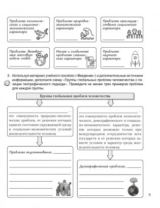 География. Глобальные проблемы человечества. 11 класс. Практикум фото книги 4