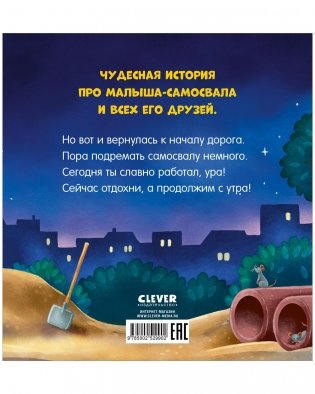 Сказка на ночь. Спокойной ночи, самосвал! фото книги 8