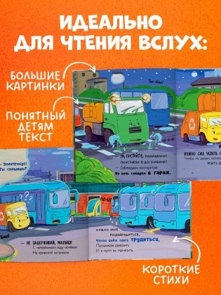 Маленький мусоровоз. Малыш Мусоровоз не хочет спать фото книги 3