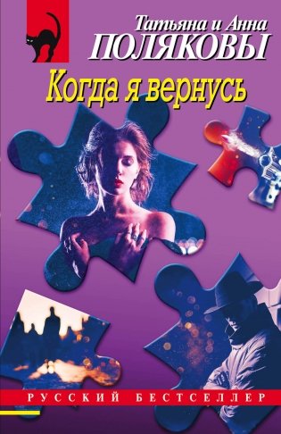 Когда я вернусь фото книги