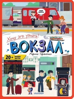 Вокзал фото книги
