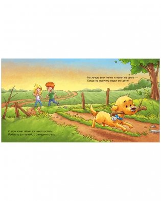 Сказка на ночь. Спокойной ночи, пёсик! фото книги 3