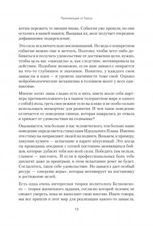 Цель на 360. Управляй судьбой фото книги 9