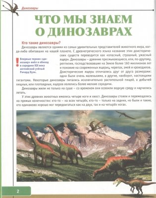 Динозавры фото книги 6