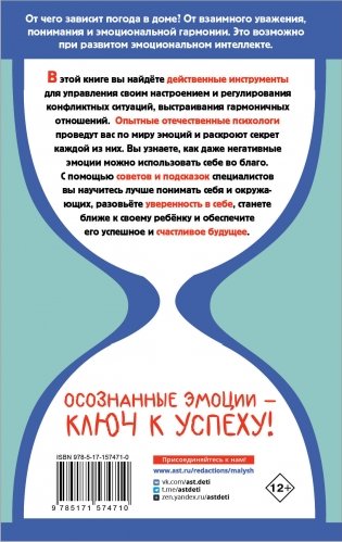 Эмоциональный интеллект во благо всей семьи фото книги 16
