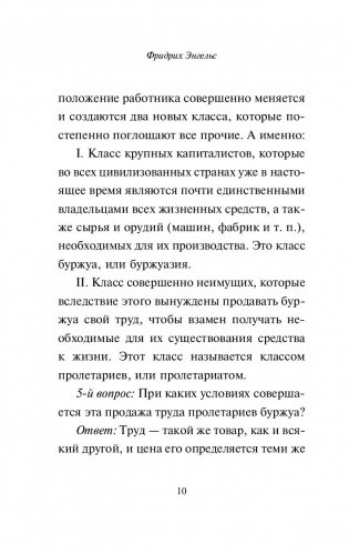 Принципы коммунизма. Манифест коммунистической партии фото книги 10