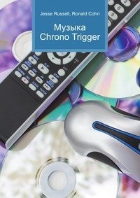 Музыка Chrono Trigger фото книги