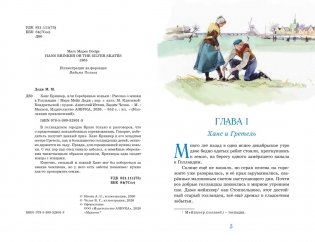Серебряные коньки фото книги 3