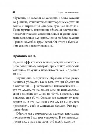 Наука самодисциплины. Развивайте силу воли, твердость духа и самоконтроль, чтобы противостоять соблазнам и достигать поставленных целей фото книги 3