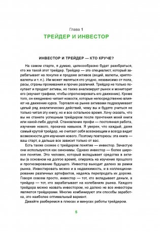 Трейдинг и прочие чудеса фото книги 5