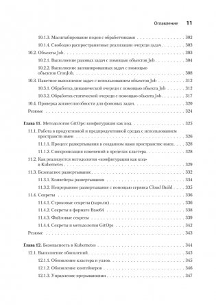 Kubernetes для разработчиков фото книги 7
