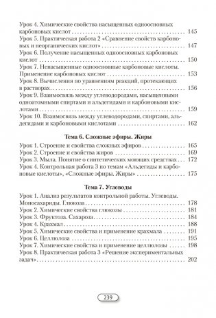 Химия. 10 класс. План-конспект уроков фото книги 12