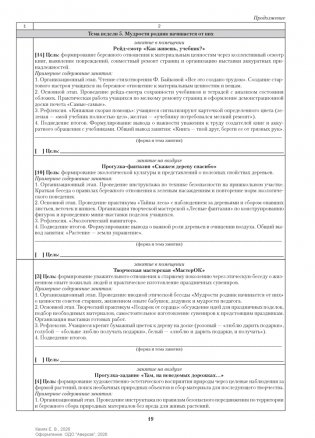 Группа продленного дня. 2 класс. Примерное календарно-тематическое планирование. 2026/2027 учебный год фото книги 14