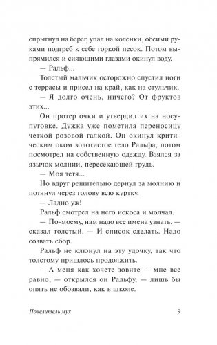 Повелитель мух фото книги 10