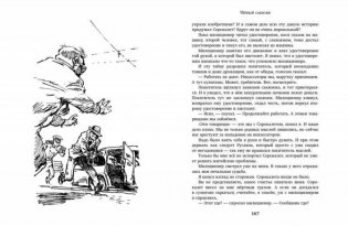 Два билета в Индию. Геркулес и гидра. Чёрный саквояж фото книги 6