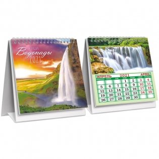 Календарь-домик перекидной на 2021 год "Водопады" фото книги