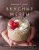 Вкусные мечты. Чизкейки, пирожные, банкейки и невероятные торты фото книги маленькое 2