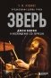 Зверь. Джон Бонэм и Восхождение Led Zeppelin фото книги маленькое 2