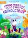 Энциклопедия сказочного спокойствия. 2-е изд фото книги маленькое 2