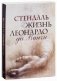 Жизнь Леонардо да Винчи фото книги маленькое 2