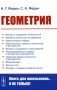 Геометрия. 2-е изд., стер фото книги маленькое 2