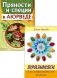 Аюрведа и Астрология Вкусов (комплект из 2 книг) фото книги маленькое 2