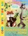 Приключения Хомы. Союзмультфильм фото книги маленькое 2
