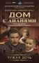 Чужая дочь фото книги маленькое 2