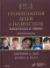 Стоматология детей и подростков Макдоналда и Эйвери: Учебник. 10-е изд фото книги маленькое 2