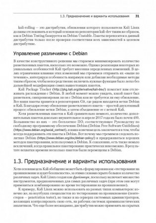 Kali Linux от разработчиков фото книги 3