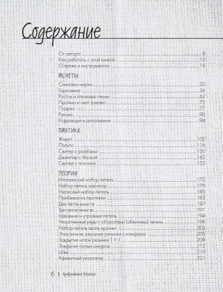 Арифметика вязания. Авторский метод расчетов и вязания одежды с имитацией втачного рукава фото книги 14