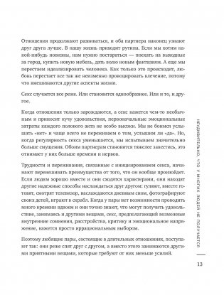 Сексуальный интеллект. Каков ваш SQ и почему он важнее техники? фото книги 10