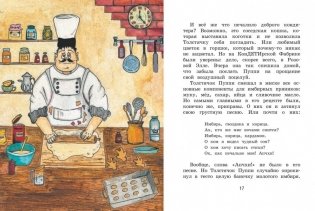 Детям тут не место, или Что не так с Яником фото книги 6
