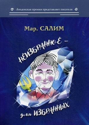 Неизбранное - для избранных фото книги