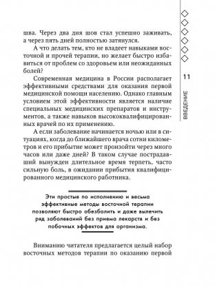 Су-Джок лечит: мигрень, кашель, боль в спине, тяжесть в желудке фото книги 10