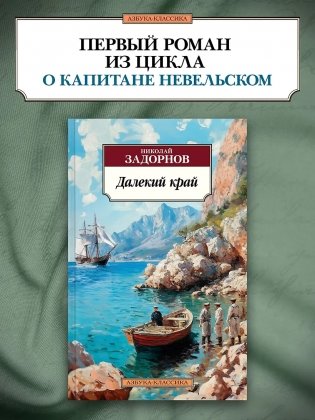 Далекий край фото книги 3