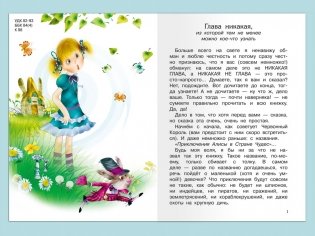 Приключения Алисы в стране чудес фото книги 3