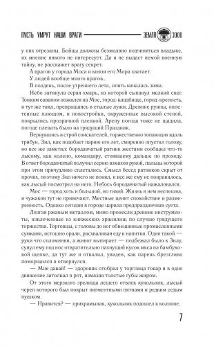 Пусть умрут наши враги фото книги 7