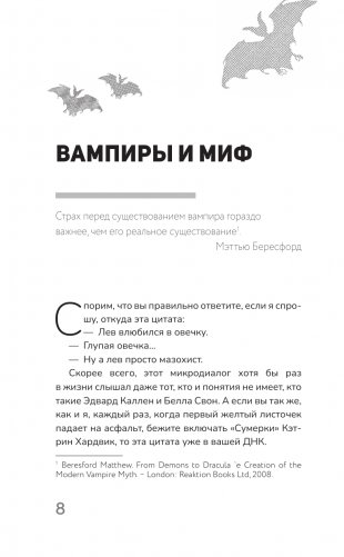 Вампиры. От фольклора до голливудских клыков и русского мрака фото книги 9