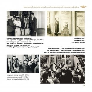 Беларускі дзяржаўны музей гісторыі Вялікай Айчыннай вайны. 80 гадоў фото книги 7