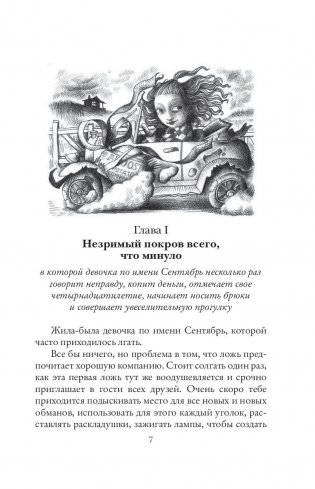 Девочка, которая воспарила над волшебной страной и раздвоила луну фото книги 7