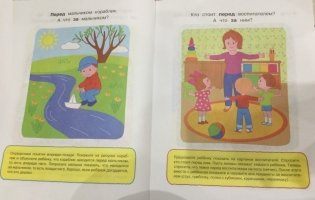 Вправо-влево, вверх-вниз. Ориентируемся в пространстве. Для детей 1-2 лет фото книги 4