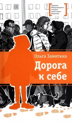 Дорога к себе: повести фото книги