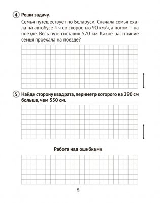 Математика. 4 класс. Тематические самостоятельные и контрольные работы. Вариант 2 фото книги 3