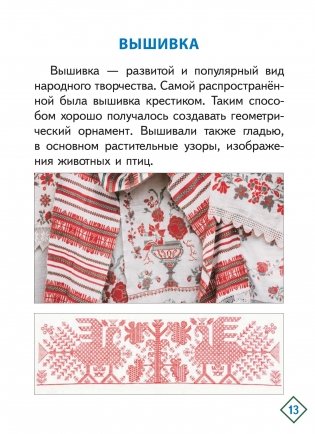 Белорусские народные ремесла фото книги 6