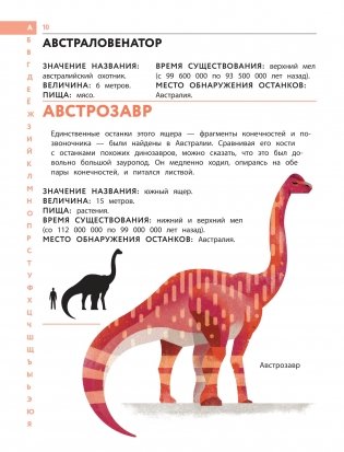 Динозавры. Полный иллюстрированный словарь фото книги 10