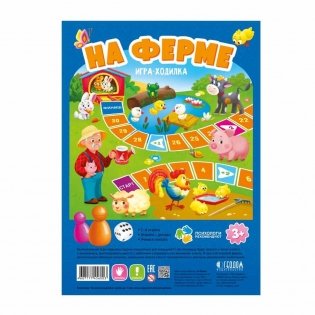 Игра-ходилка с фишками для малышей "На ферме" фото книги