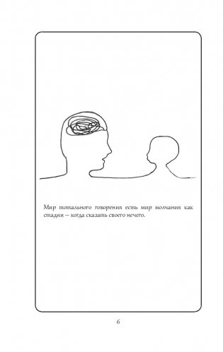 Молчание в обучении: методологические и дидактические основы фото книги 6