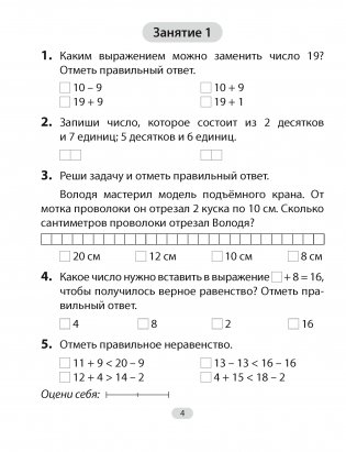 Математика. 3 класс. Увлекательная считалочка фото книги 2