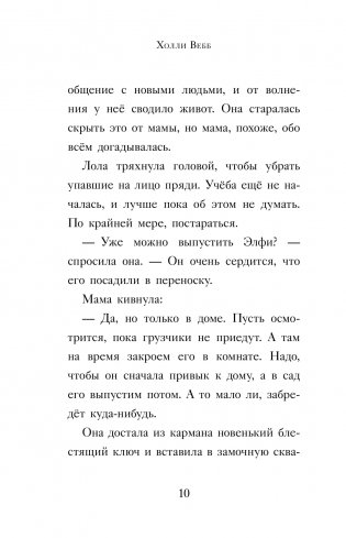 Оленёнок Крапинка, или Бархатистый носик фото книги 11